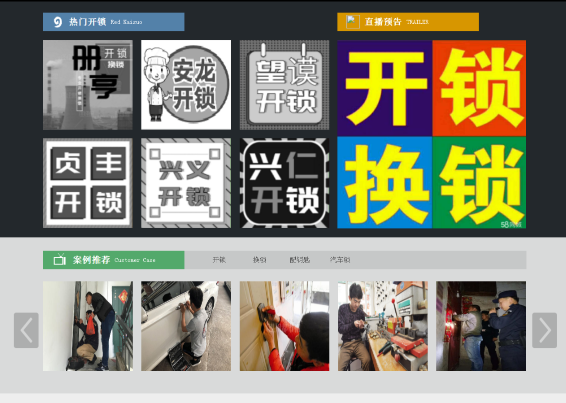 滁州黔西南开锁网门户网站